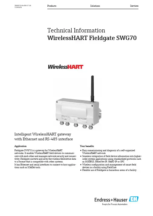 无线HART网关SWG70商品说明说明书