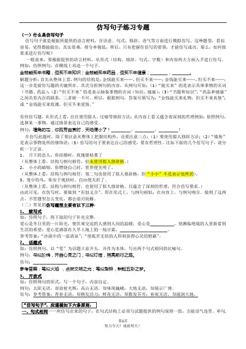 六年级仿写句子练习专题及答案 (1)