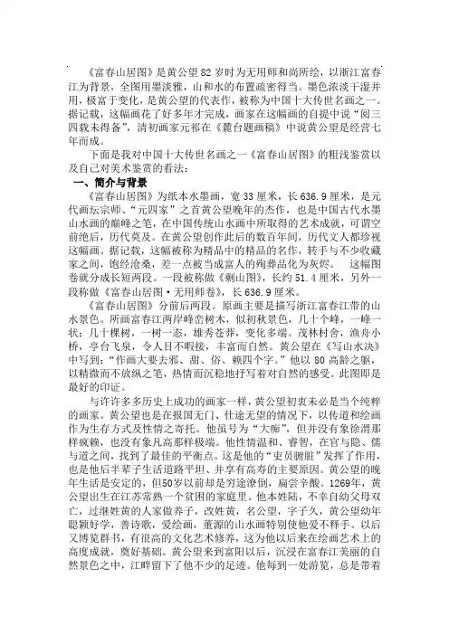富春山居图鉴赏及感受