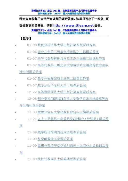 大学所有课程课后答案