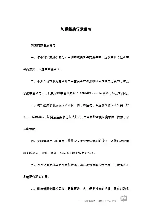 刘谦经典语录语句