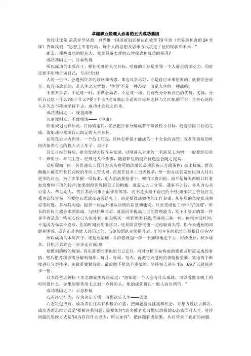 卓越职业经理人必备的五大成功基因
