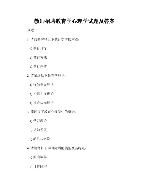 教师招聘教育学心理学试题及答案