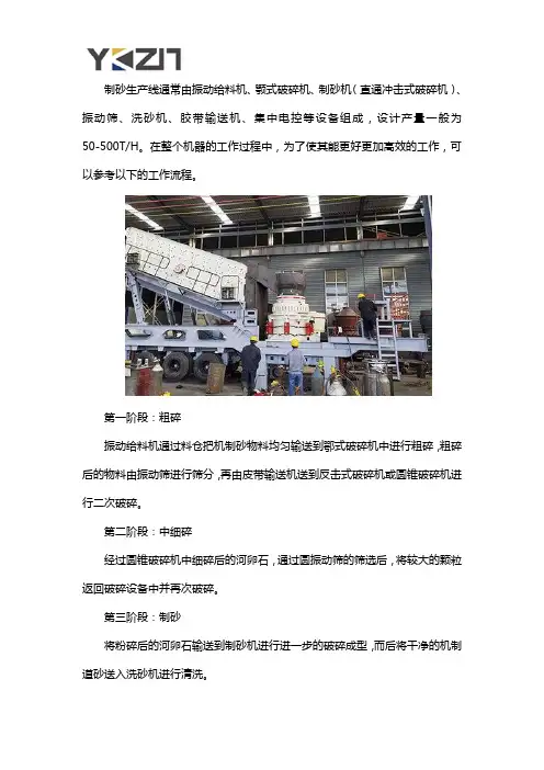制砂生产线的工作流程