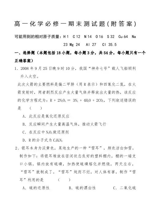 高一化学必修一期末测试题含答案