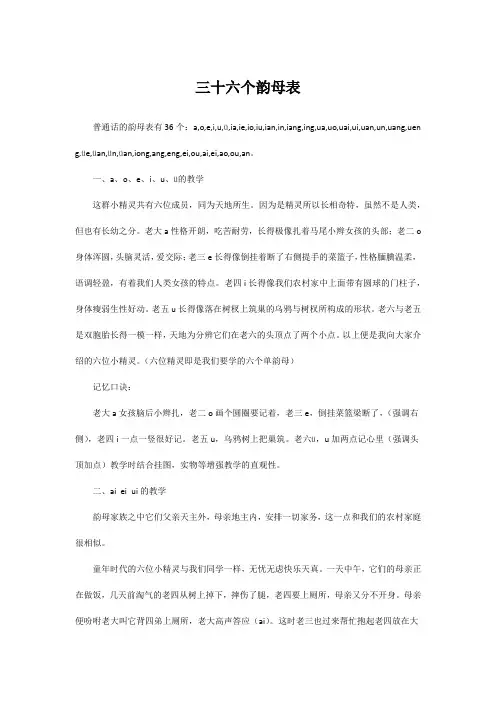 三十六个韵母表