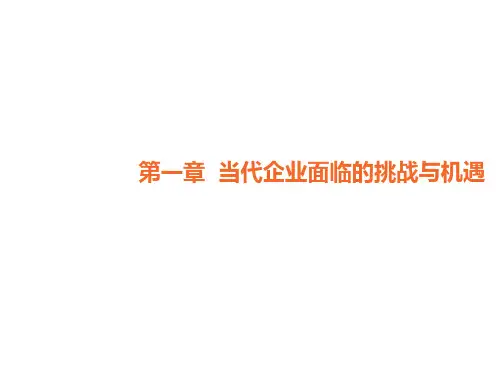 全套课件 陈春花《企业文化》第2版