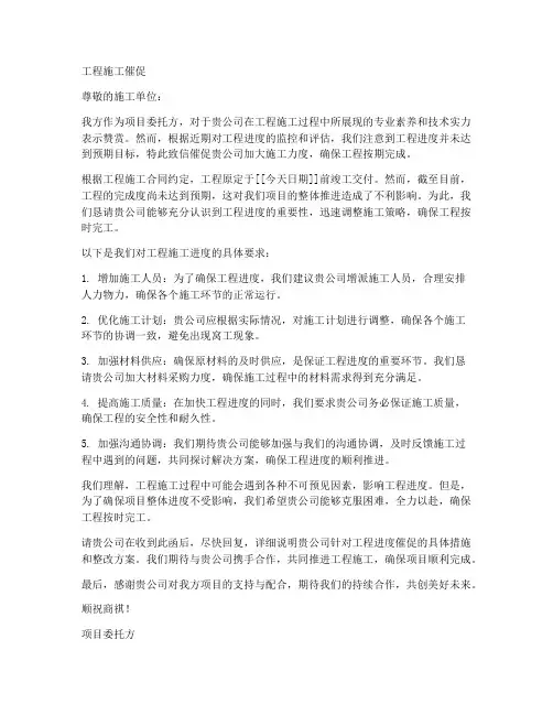 工程施工催促