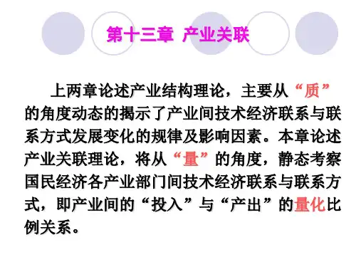 产业关联
