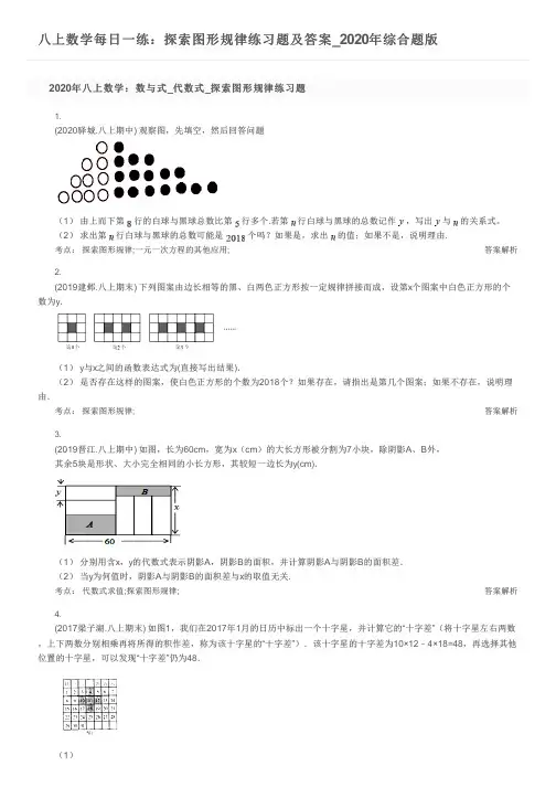 八上数学每日一练：探索图形规律练习题及答案_2020年综合题版