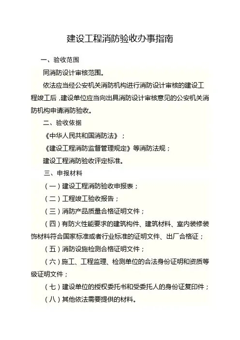 建设工程消防验收办事指南