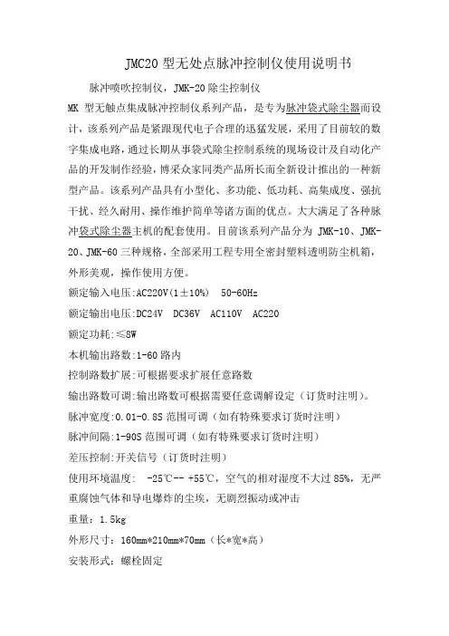JMC20型无处点脉冲控制仪使用说明书