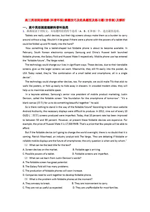 高三英语阅读理解(科普环保)解题技巧及经典题型及练习题(含答案)及解析