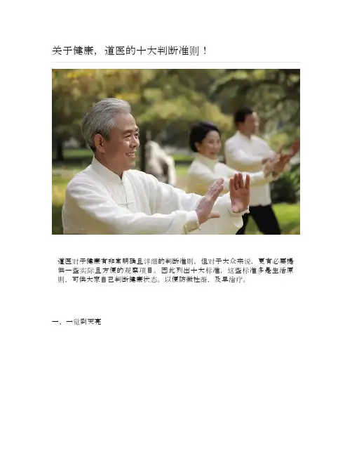 健康说：关于健康的十大判断准则!