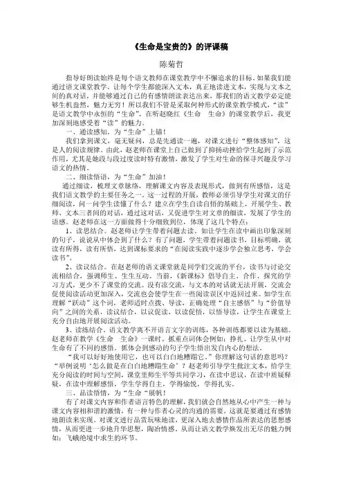 评课稿《生命是宝贵的》
