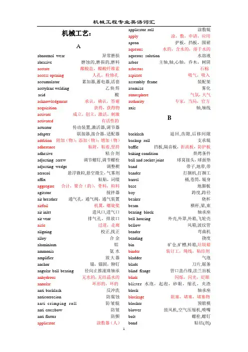 机械工程专业英语词汇
