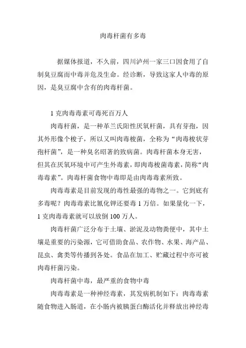 肉毒杆菌有多毒
