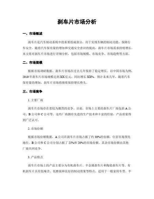 刹车片市场分析