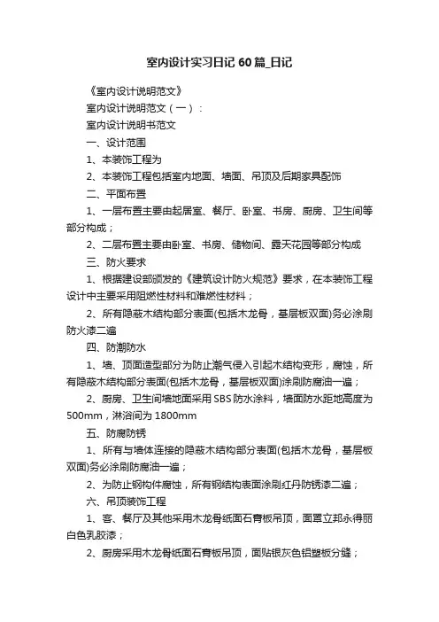 室内设计实习日记60篇_日记