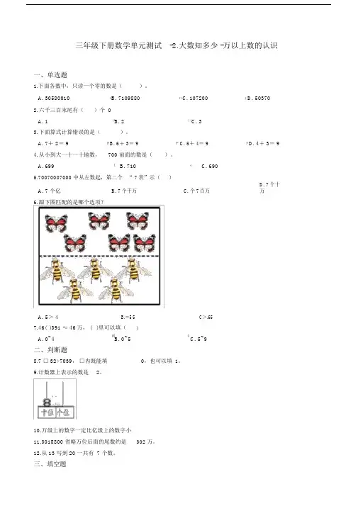 三年级下册数学单元测试-2.大数知多少-万以上数的认识青岛版(五四制)(含答案).doc