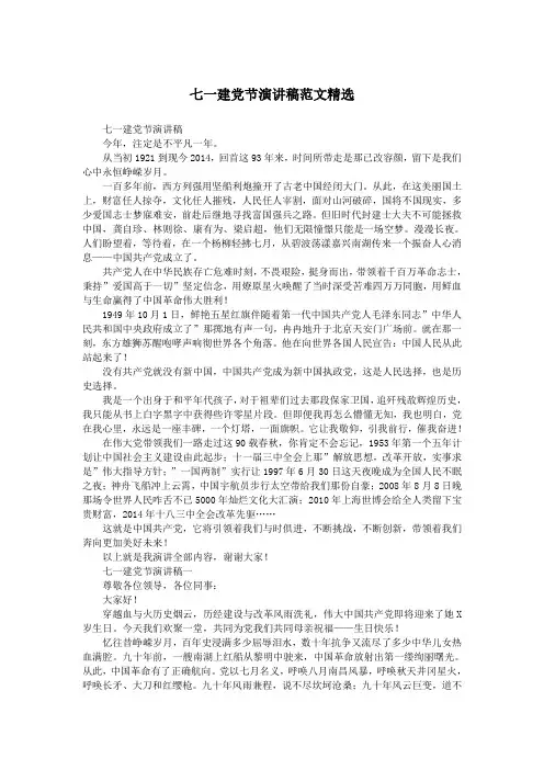 七一建党节演讲稿范文精选.doc