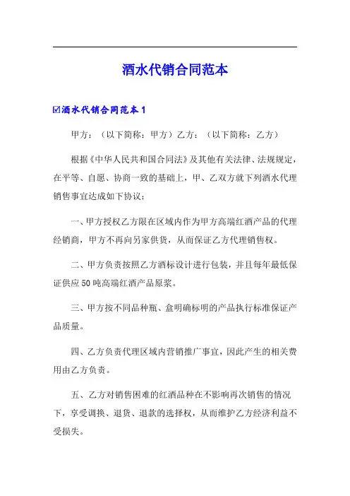 酒水代销合同范本