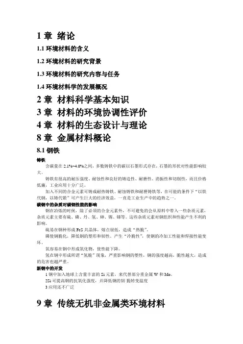 环境材料学重点