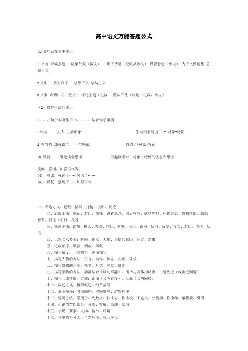 高中语文万能答题公式