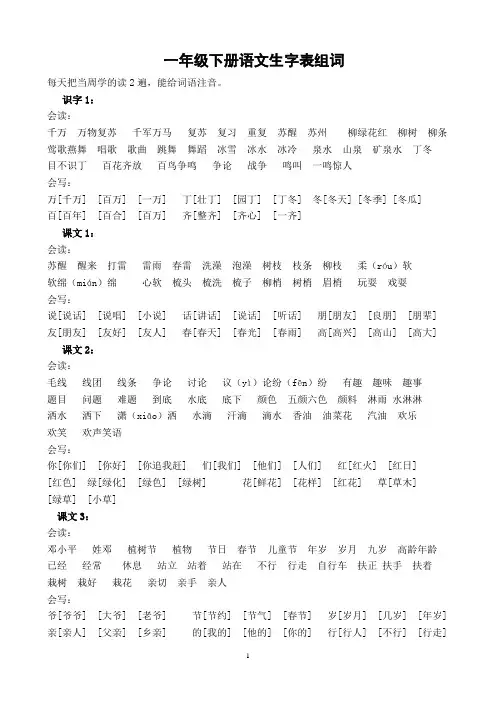 人教版一年级下册全部生字组词