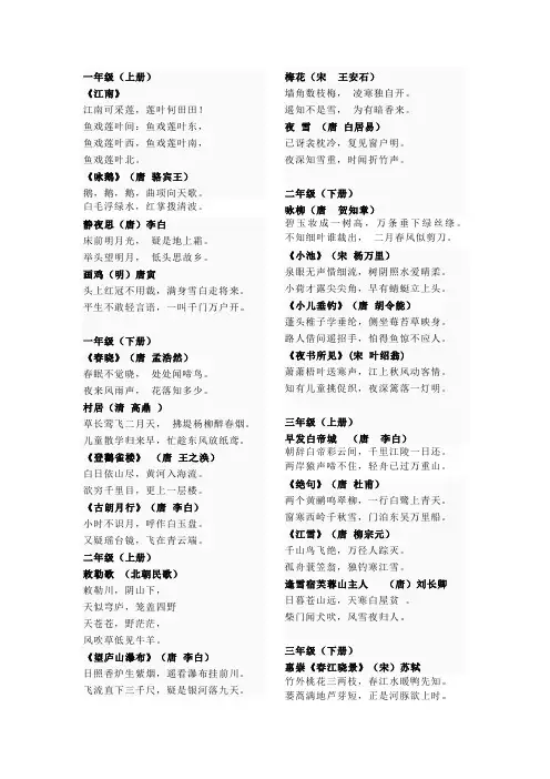 一年级至五年级古诗(实验小学)