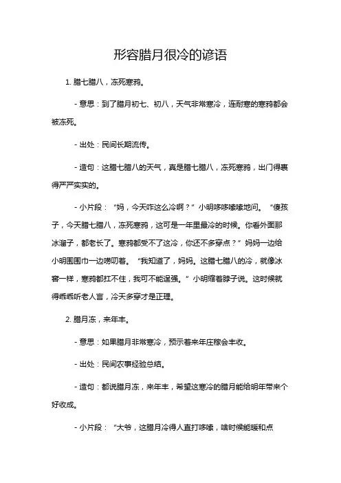 形容腊月很冷的谚语