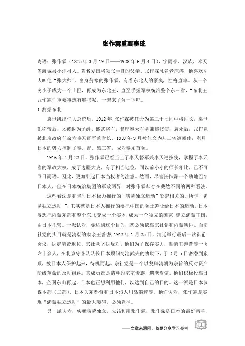 张作霖重要事迹