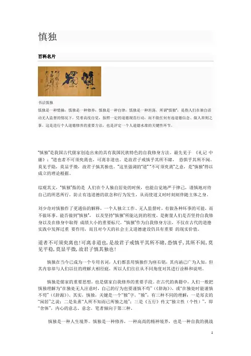 慎独