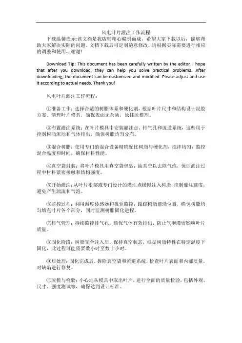 风电叶片灌注工作流程