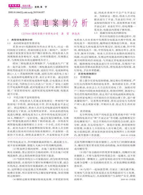 典型窃电案例分析