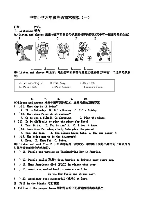 中营小学六年级英语期末模拟(一)