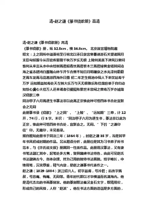 清·赵之谦《篆书铙歌册》高清