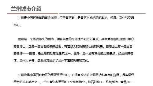 兰州城市介绍