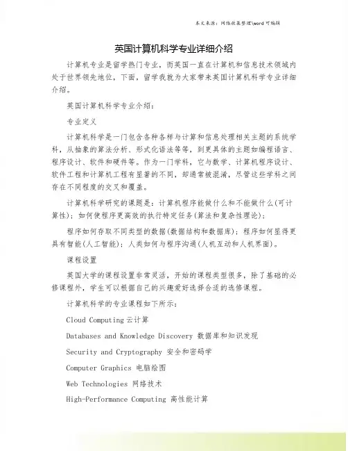 英国计算机科学专业详细介绍.doc