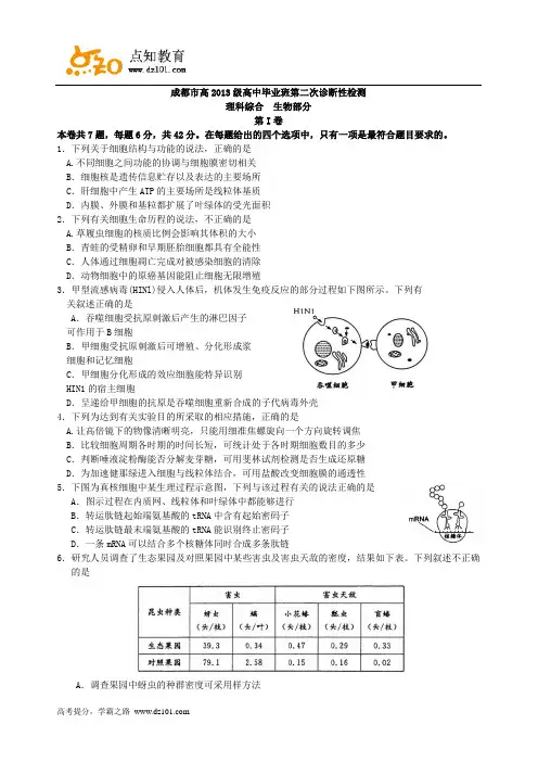 四川省成都市2016届高三下学期第二次诊断考试  理科综合试题(word版)