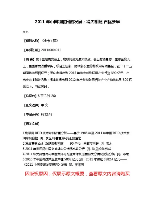 2011年中国物联网的发展：得失相随 喜忧参半