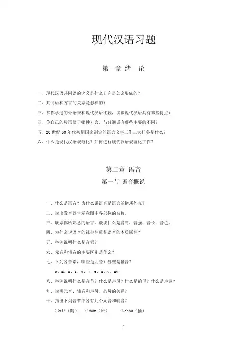 现代汉语习题