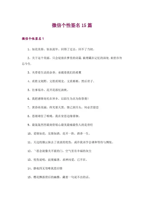 微信个性签名15篇