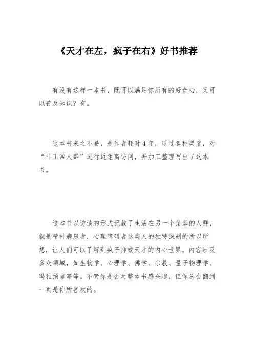 初中议论文作文：《天才在左,疯子在右》好书推荐