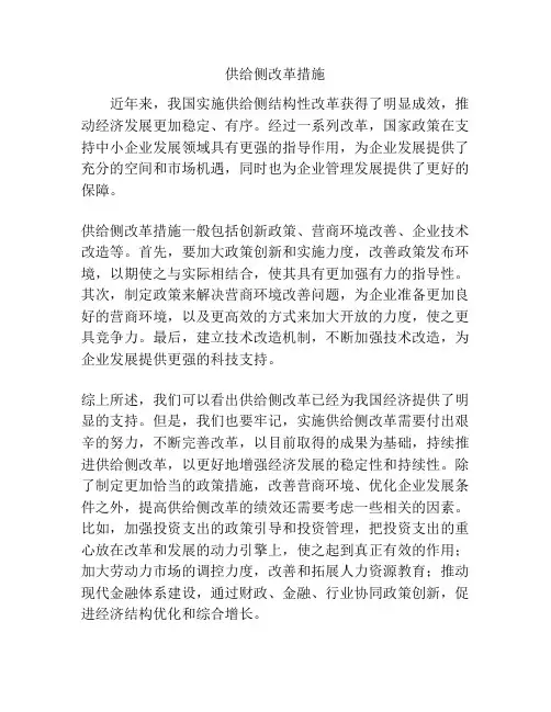 供给侧改革措施