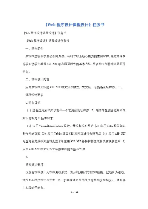 《Web程序设计课程设计》任务书