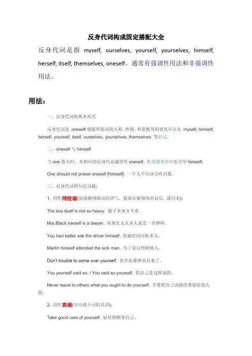 反身代词用法汇总
