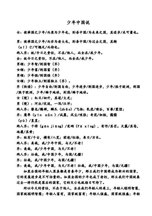少年中国说朗诵稿(全版)