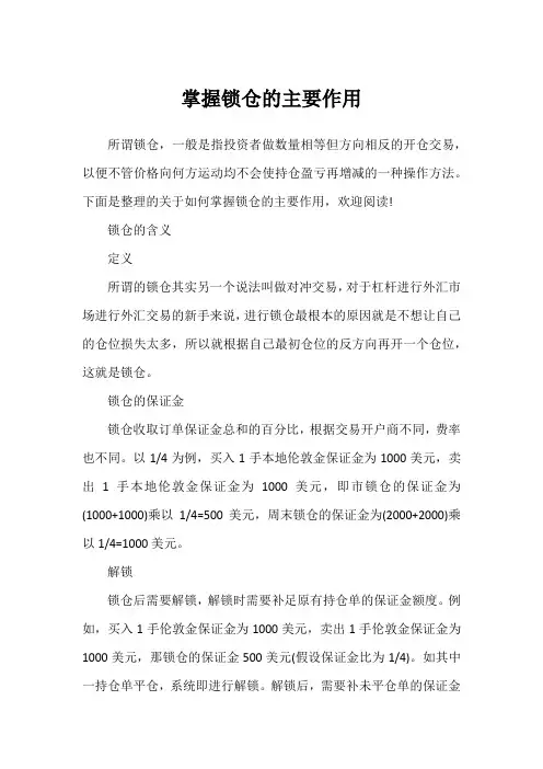 掌握锁仓的主要作用