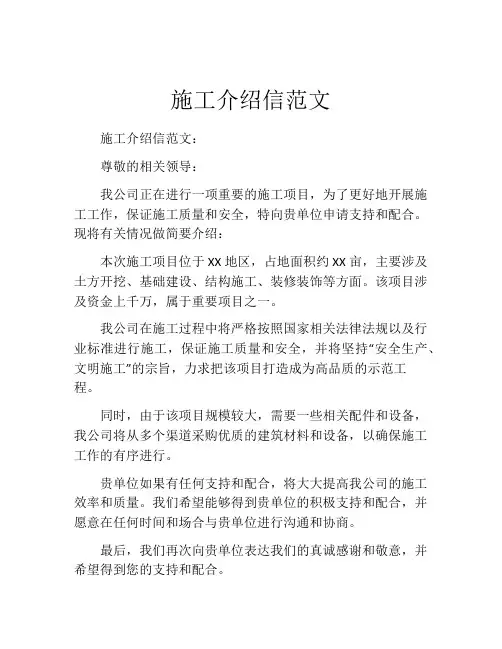 施工介绍信范文